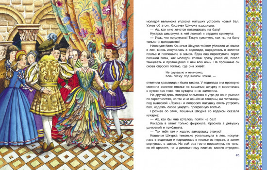 Храбрая леди Мери. Британские сказки