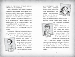 Элси Харт и чудесное спасение - Фото 2