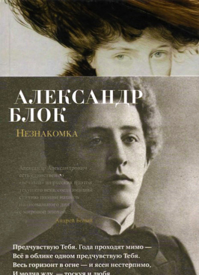 Незнакомка
