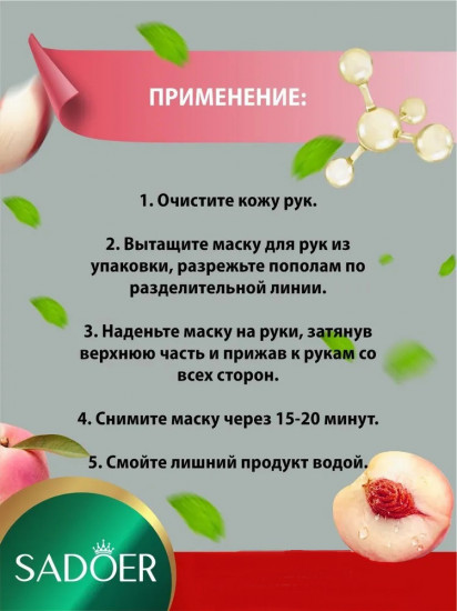 Маска для рук осветляющая тканевая с никотинамидом и экстрактом медового персика