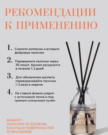 Аромадиффузор «Сироп Персика»
