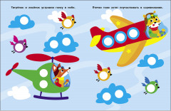 Наклейки-кружочки. Выпуск 21. Самолет - Фото 1