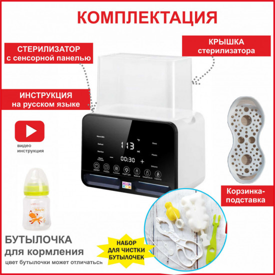 Подогреватель-стерилизатор для бутылочек E-LED1MUMMAM E-LED1
