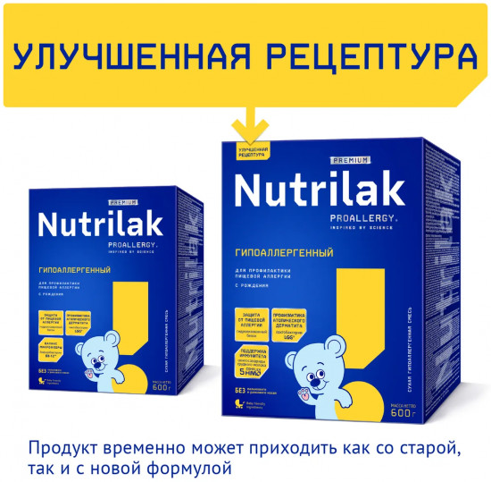 Смесь сухая гипоаллергенная