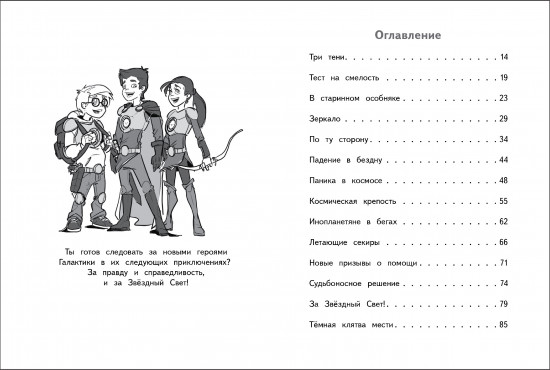 Герои галактики. Книга 1. Космическая крепость