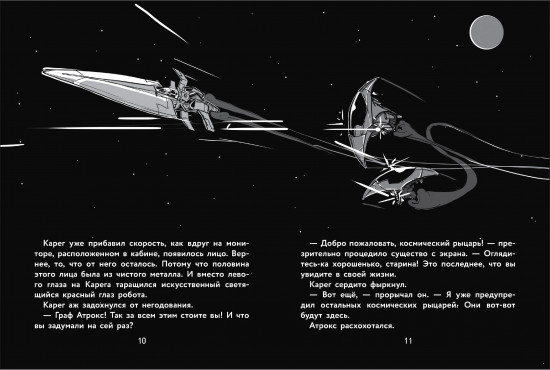 Герои галактики. Книга 1. Космическая крепость