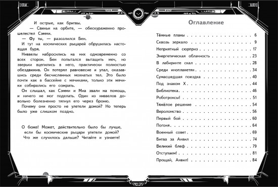 Герои галактики. Книга 2. Нападение роботроксов