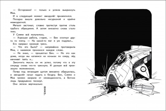 Герои галактики. Книга 3. Ледяная планета