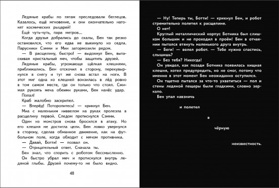 Герои галактики. Книга 3. Ледяная планета