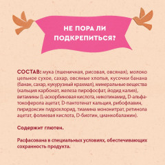 Каша молочная «3 злака с овсяными хлопьями и кусочками банана» - Фото 4