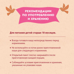 Каша молочная «3 злака с овсяными хлопьями и кусочками банана» - Фото 7