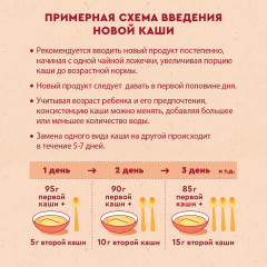 Каша молочная «3 злака с овсяными хлопьями и кусочками банана» - Фото 8