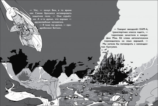 Герои галактики. Книга 4. Ловушка на огненной планете