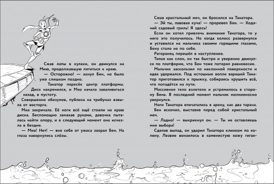 Герои галактики. Книга 4. Ловушка на огненной планете