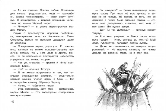 Крысы-пираты. Под черным флагом