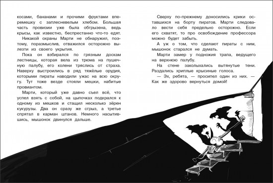 Крысы-пираты. Пленники Крысуги 2