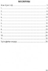 Жан Кристоф - Фото 1