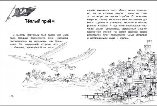 Крысы-пираты. Тайна карты сокровищ 3