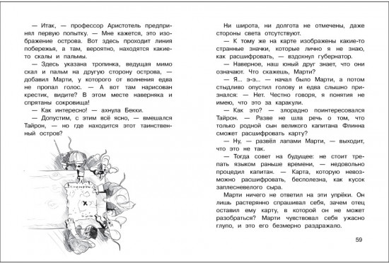 Крысы-пираты. Тайна карты сокровищ 3
