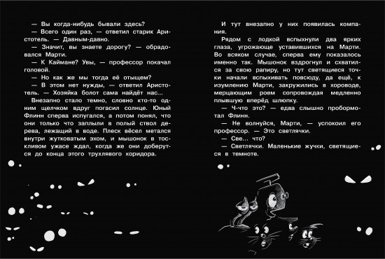 Крысы-пираты. Секрет болотной колдуньи 4