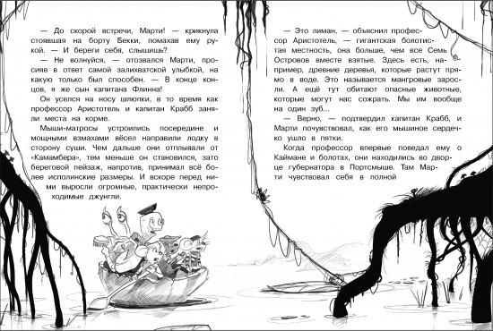 Крысы-пираты. Секрет болотной колдуньи 4