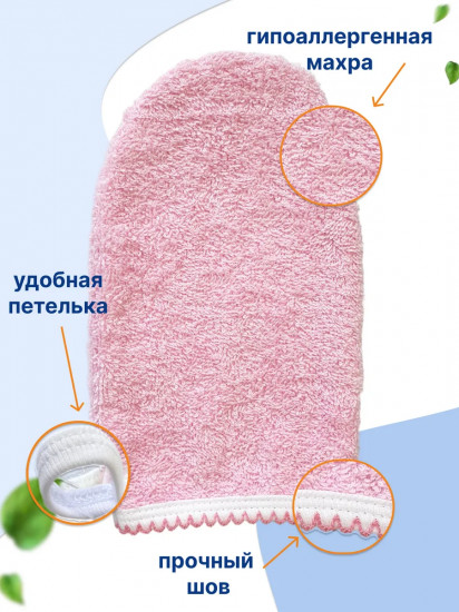Мочалка-рукавичка для купания детская махровая
