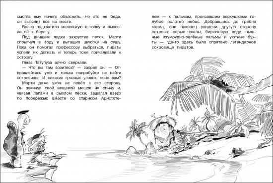 Крысы-пираты. Остров сокровищ 5