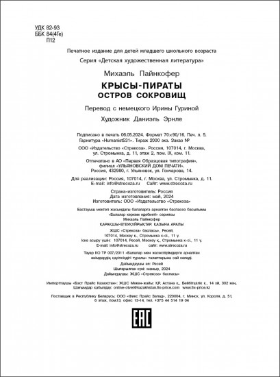 Крысы-пираты. Остров сокровищ 5