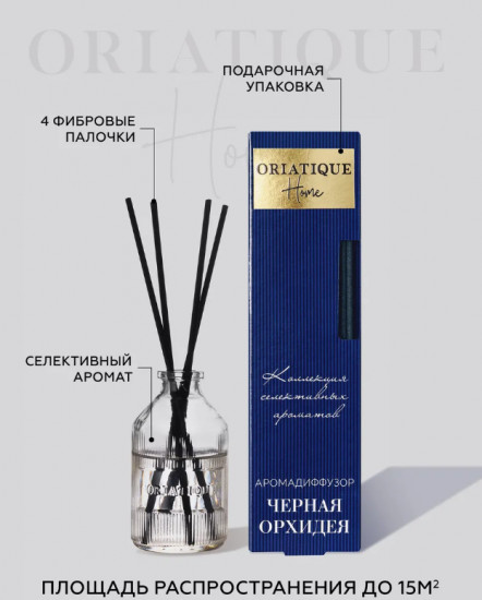 Аромадиффузор «Черная Орхидея»