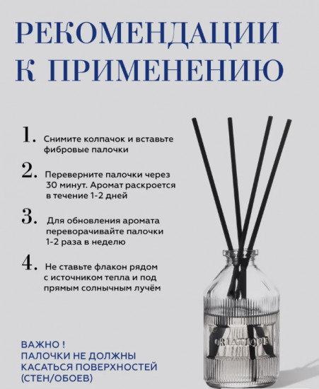 Аромадиффузор «Черная Орхидея»