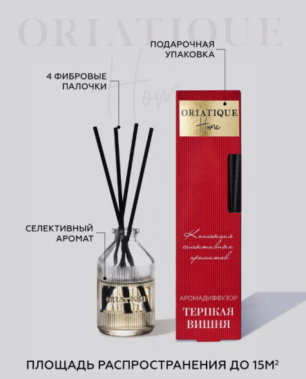 Аромадиффузор «Терпкая Вишня»