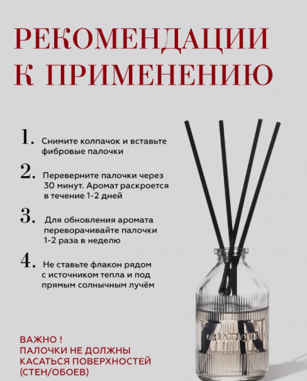 Аромадиффузор «Терпкая Вишня»
