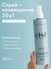 Несмываемый спрей-кондиционер с термозащитой 30 в 1 - Фото 1
