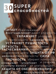 Несмываемый спрей-кондиционер с термозащитой 30 в 1 - Фото 2