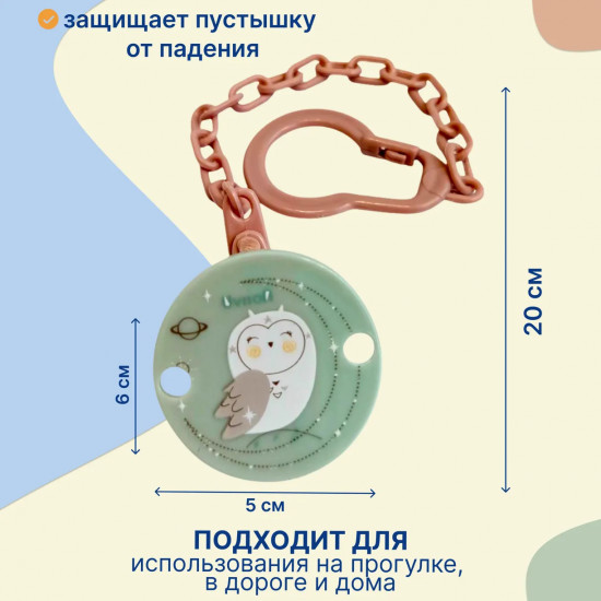 Держатель для пустышки «Сова. Owl»