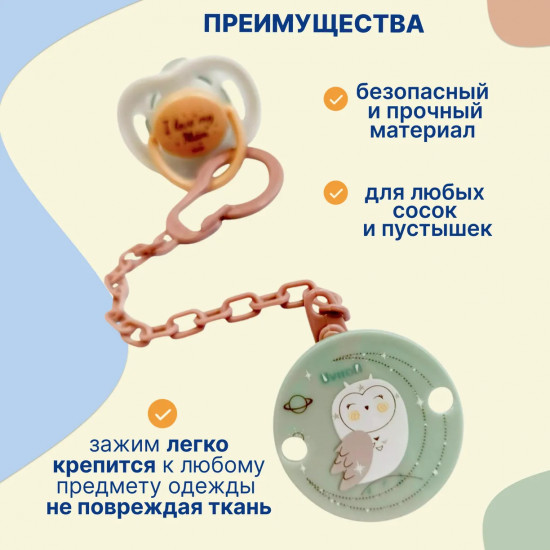 Держатель для пустышки «Сова. Owl»