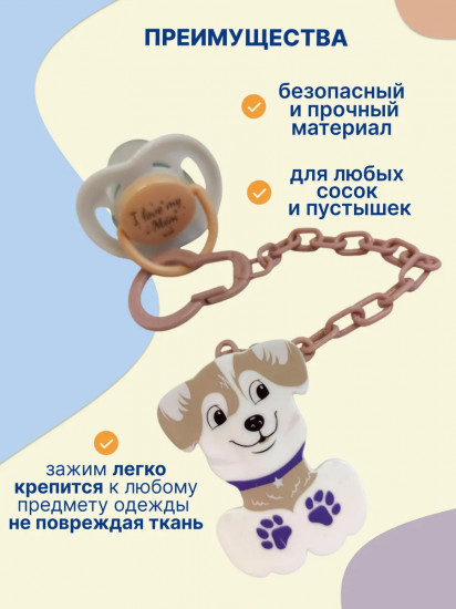 Держатель для пустышки «Собачка. Dog»