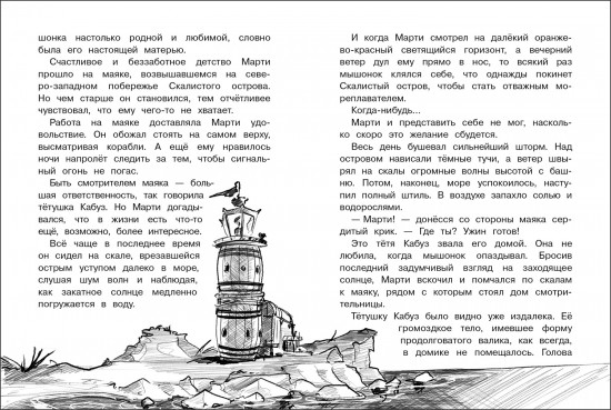 Крысы-пираты. Под черным флагом 1