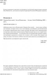 Хорошо быть мной - Фото 2