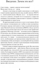 Хорошо быть мной - Фото 5