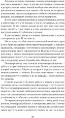 Хорошо быть мной - Фото 6