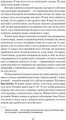 Хорошо быть мной - Фото 7