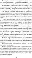 Хорошо быть мной - Фото 8