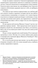 Хорошо быть мной - Фото 9