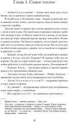 Хорошо быть мной - Фото 10