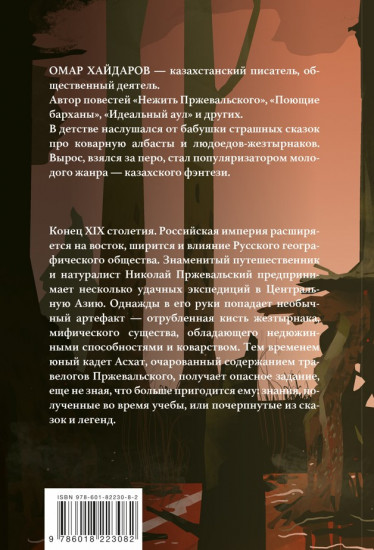 Нежить Пржевальского