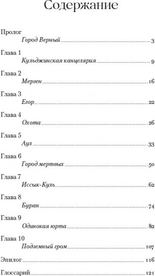 Нежить Пржевальского