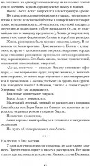 Нежить Пржевальского - Фото 9