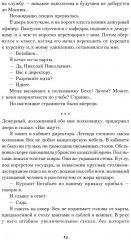Нежить Пржевальского - Фото 11