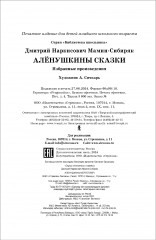 Аленушкины сказки - Фото 2